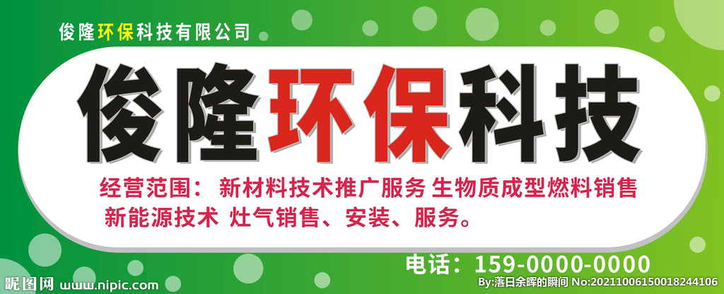 门头店招设计图 新材料技术推广服务的新视觉标识