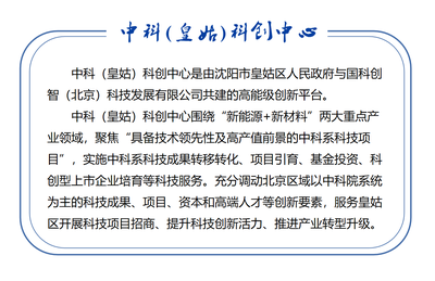 谋企之所需 中科(皇姑)科创中心探索金融服务模式，助力中小企业专精特新发展